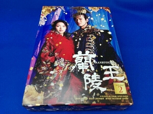 DVD 蘭陵王 DVD-BOX2