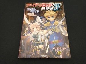 アリアンロッドRPG 2E アイテムガイド 菊池たけし