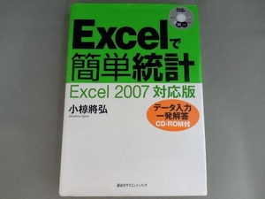 Excel. easy statistics Excel2007 correspondence version small ...