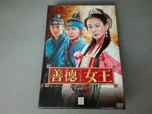 DVD 善徳女王 DVD-BOX ３ ＜ノーカット完全版＞