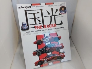 国光 THE RACER 三栄