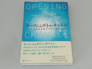 オープニング・トゥ・チャネル サネヤロウマン