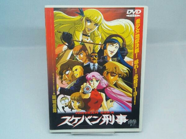 2025年最新】Yahoo!オークション -スケバン刑事 dvd アニメの中古品・新品・未使用品一覧 2025年最新】Yahoo!オークション -スケバン刑事 dvd アニメの中古品・新品・未使用品一覧