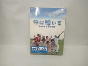 DVD 牛に願いを Love&Farm DVD-BOX　玉山鉄二