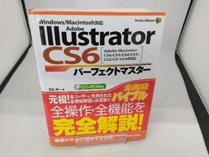 Adobe Illustrator CS6パーフェクトマスター 玉生洋一