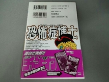 帯付き　恐怖症博士(ドクター・フォービア) 高橋葉介_画像2