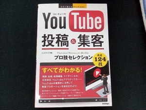 YouTube投稿&集客 プロ技セレクション リンクアップ