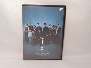 DVD ヤクザと家族 The Family