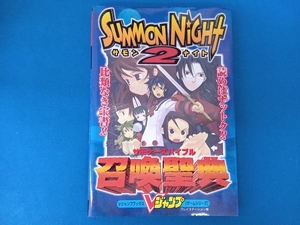 サモンナイト2 召喚聖典 Vジャンプブックス SUMMON NIGHT ゲーム攻略本