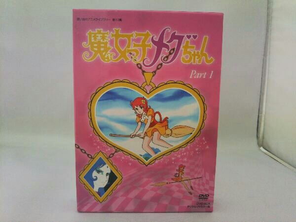 通販DVD/ブルーレイヤフオク! -魔女っ子メグちゃん dvd-boxの中古品・新品・未使用品一覧