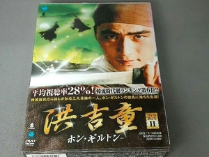 DVD 洪吉童-ホン・ギルトン- DVD-BOX2