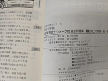 出る順 宅建士 ウォーク問 過去問題集 2021年版(3) 東京リーガルマインドLEC総合研究所宅建士試験部_画像4