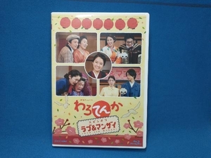 わろてんか スピンオフ ラブ&マンザイ LOVE and MANZAI(Blu-ray Disc)