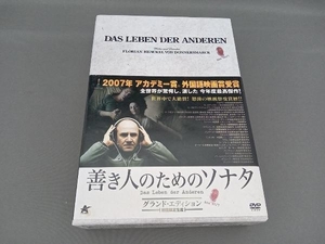 DVD 善き人のためのソナタ(限定版)