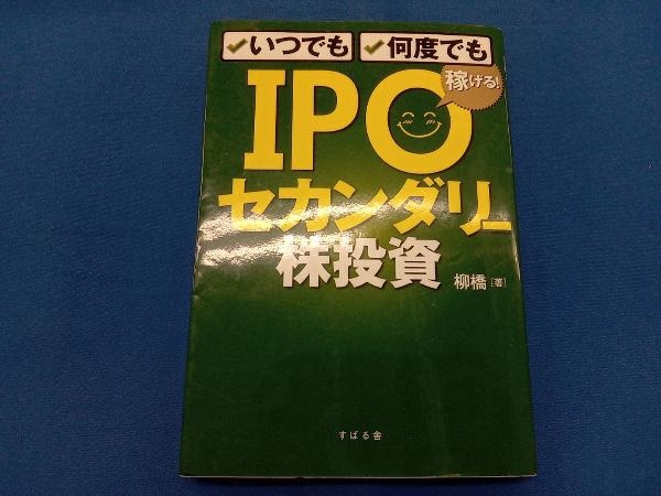 年最新ヤフオク!  柳橋 ipo本、雑誌の中古品・新品・古本一覧