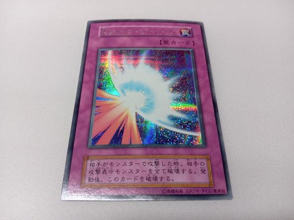 ヤフオク! -「聖なるバリアミラーフォース シークレット」の落札相場 ...