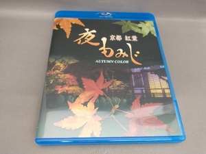 京都 紅葉 夜もみじ(Blu-ray Disc)