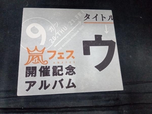 盤面傷あります。 嵐 CD アラフェス開催記念スペシャルCD 「ウラ嵐マニア(ウラアラマニア)」