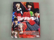 DVD 賭ケグルイ season2 DVD BOX_画像1