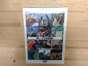 未開封品 DVD ダーウィンの眼 新ビーグル号探検記 【全3巻】