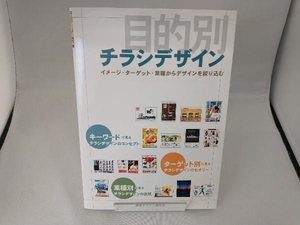 目的別チラシデザイン 内田広由紀