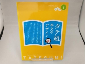 背表紙色あせ有り タテ組本文のデザイン 芸術・芸能・エンタメ・アート