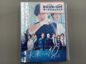 未来への10カウント Blu-ray BOX(Blu-ray Disc)