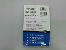 サイエンスアイ新書5冊セット鳥の能力を探る　身近な鳥のふしぎ みんなが知りたい動物園の疑問50 水族館の疑問50 面白すぎる動物記_画像7