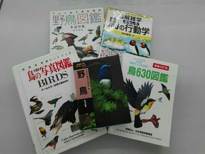 少々いたみあり 野鳥図鑑等5冊セット