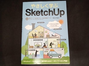 やさしく学ぶSketchUP SketchUP Make/Pro2017対応 Obra Club