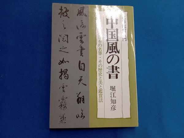 茶道具 掛け軸 中尊寺経 金銀交書 堀江知彦 箱書 茶道具 掛け軸 中尊寺経 金銀交書 堀江知彦 箱書