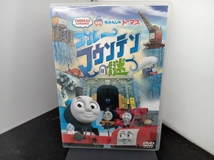 DVD 劇場版 きかんしゃトーマス ブルーマウンテンの謎