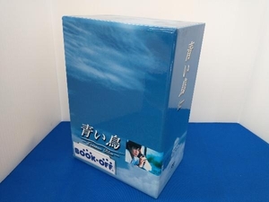 DVD 青い鳥 BOXセット