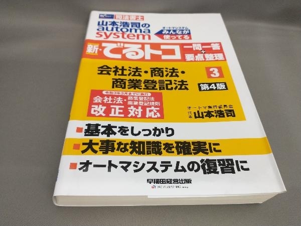 ヤフオク! -司法書士 でるトコの中古品・新品・未使用品一覧 ヤフオク! -司法書士 でるトコの中古品・新品・未使用品一覧
