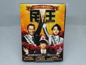 【DVD】民王スペシャル詰め合わせ DVD BOX