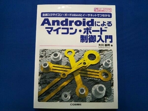 Android because of microcomputer * board control introduction Okawa ..