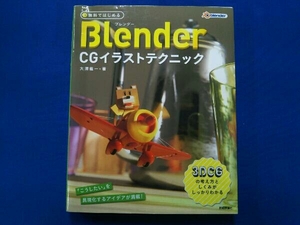  бесплатно впервые .Blender CG иллюстрации technique большой . дракон один 