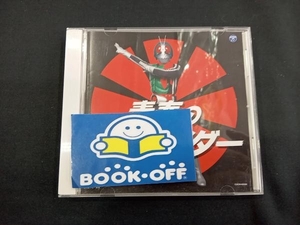 (特撮) CD ザ・ベスト 青春の仮面ライダー