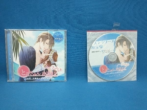 【ステラワークス限定盤特典CD付き】 CD とろきゅんお泊まり -きゅんとま-その4 上司カレ×高級リゾート　河村眞人