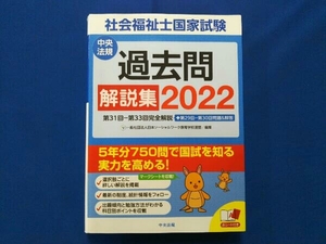  society welfare . state examination past . explanation compilation (2022) Japan so- car ru Work education . ream .