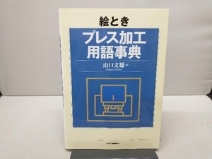 . время Press обработка словарный запас лексика Yamaguchi документ самец 