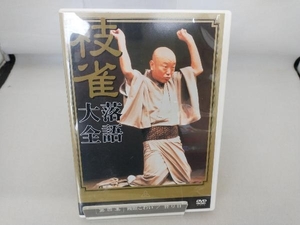 DVD 落語大全(4)