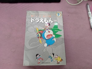 ドラえもん(藤子・F・不二雄大全集)(14) 藤子・F・不二雄
