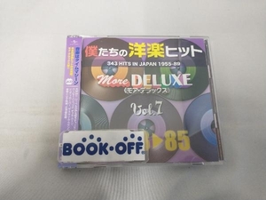 (オムニバス) CD 僕たちの洋楽ヒット モア・デラックス VOL.7(1983~85)