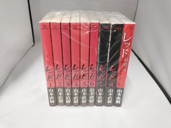 日本安心 山本直樹「レッド」（シリーズ全巻セット、すべて初版・帯