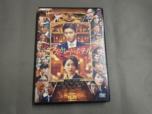 DVD マスカレード・ホテル 通常版