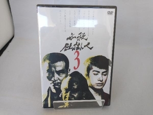 DVD 必殺仕掛人 VOL.3