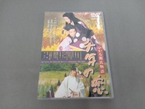 DVD 千年の恋 ひかる源氏物語