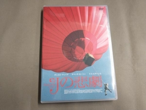 DVD Jの悲劇