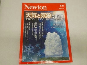 天気と気象の教科書 ニュートンプレス